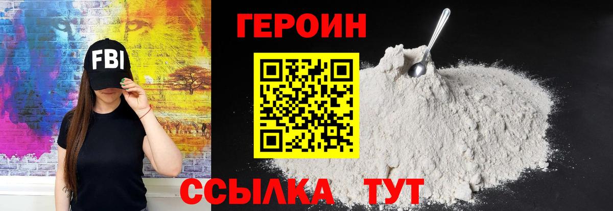 ГЕРОИН VHQ  Вход с VPN  Героин  Ефремов 