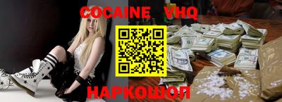кокаин VHQ Можайск