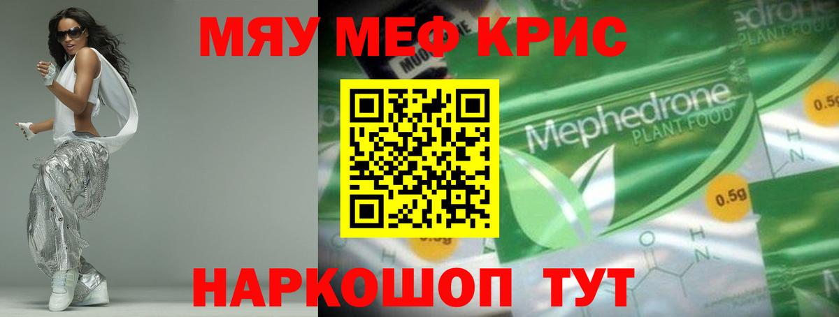 Меф мяу мяу  Ефремов